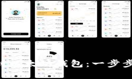 如何将EOS转账到以太坊钱包：一步步指南与实用技巧