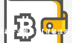 TP钱包注销后能否重新注册？详解注册与注销的关