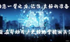   如何在TP钱包中购买TRX能量并提升交易效率 /