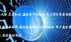 在讨论TP钱包（Trust Wallet）是否需要外网才能使用