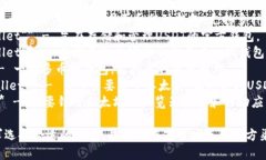 USDT钱包的应用程序名称有很多，以下是一些流行
