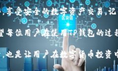   安卓用户如何快速下载TP钱包软件并安全使用