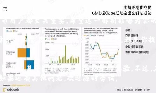   TRX提币到TP钱包的时间解析及影响因素 / 
 guanjianci TRX, TP钱包, 加密货币, 提币时间 /guanjianci 

引言
在加密货币领域，提币的速度和安全性是每个用户十分关心的话题。今天，我们将深入探讨TRX提币到TP钱包的时间的一些关键因素。对于投资者和用户而言，了解这个过程的重要性不言而喻。

TRX提币基本概述
TRX，简称为波场币，是波场网络下的原生代币。用户可以通过各种交易所将TRX提取到自己的钱包进行管理。TP钱包是一款多资产数字钱包，支持多种加密货币。它不仅安全性高，而且使用方便。
当你决定将TRX提币到TP钱包时，首先需要在交易所完成提币的操作。这一步骤虽然简单，但也需要用户了解一些基本知识，以确保提币顺利。

提币流程详解
提币的流程通常包括以下几个步骤：
ol
li登录你的交易所账号；/li
li找到TRX提币选项；/li
li填写TP钱包地址，确保地址准确无误；/li
li输入提币数量和确认信息；/li
li提交提币请求。/li
/ol
在这一过程中，用户需要特别注意TP钱包地址的准确性。如果地址错误，提币可能会导致资产无法找回。

TRX提币到账时间
提币到账时间往往与多个因素有关，这其中包括：
ol
li网络拥堵情况；/li
li交易所的处理速度；/li
li提币金额的大小；/li
li区块确认时间。/li
/ol
一般来说，TRX的提币通常在几分钟到几小时之间到账。不过，如果网络拥堵或其他技术性问题，到账时间可能会延长。

影响到账时间的因素
除了上述因素外，到账时间还可能受到以下影响：
h41. 网络拥堵情况/h4
在某些时段，如市场波动较大时，很多用户同时进行提币，会导致网络拥堵。这种情况下，提币的确认时间可能会延长。

h42. 交易所的处理速度/h4
不同交易所的提币处理速度也有所不同。有些交易所会在用户提交请求后立即进行处理，而有些则可能需要等候一定的时间。如果你希望更快到账，选择一个处理速度较快的交易所将会帮助你。

h43. 手续费设置/h4
提币的手续费用通常也是一个关键因素。有时候，用户可以选择不同的手续费选项，手续费越高的情况下，交易优先级越高，从而到账时间更快。

h44. 区块确认时间/h4
TRX网络的区块确认时间大约在几秒到几分钟之间。提币过程中，交易需要经过多个区块的确认，才能最终到达你的TP钱包。网络越稳定，区块确认速度越快，到账时间自然也会缩短。

如何提高TRX提币到TP钱包的速度
为了加快TRX提币的速度，用户可以采取以下措施：

h41. 选择低拥堵时段/h4
在交易所每日的特定时段，通常会有更少的用户进行操作。选择在这些时段提币，可以避免因网络拥堵造成的到账延迟。

h42. 提高手续费/h4
如果你希望快速到账，可以选择提高手续费。在很多情况下，较高的手续费可以提供更快的交易确认速度。

h43. 确保地址准确/h4
在提币之前，务必仔细核对TP钱包地址的准确性。错误的地址将导致资产的丢失，造成不必要的损失。

总结
TRX提币到TP钱包的时间受到多种因素的影响。了解这些因素，可以帮助你更好地掌握提币的过程。如果你采取合适的措施，提币到账的速度将会显著提高。
总体而言，掌握正确的操作流程和了解提币过程中的潜在因素，对每位加密货币用户都至关重要。希望这一解析能够为你的投资之旅提供帮助，让你在TRX与TP钱包之间的操作更加顺畅。

在加密货币市场，时常保持耐心和细致的观察是十分重要的。百家乐账户、选择合适的交易所，以及关注市场动态，都是你提升交易成功率的必要条件。

后记
加密货币的世界既复杂又充满机会。随着技术的不断进步，我们期待未来的钱包和交易平台能带来更加便捷的体验。不过，在此之前，要想在这一领域中保持竞争力，了解基本操作和流程仍然至关重要。
希望这篇文章能够解决你的疑问，助你更好地进行TRX提币到TP钱包的操作。如果还有其他问题，欢迎随时咨询。