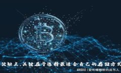 比特币钱包的种类繁多，用户可以根据需求选择