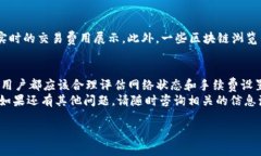 在使用TP钱包进行BNB（币安币）交易时，矿工费的