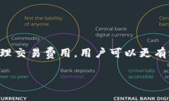 在讨论TP钱包取消交易是否扣手续费之前，我们需