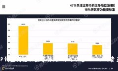 TP钱包闪兑被盗事件：如何成功追回70%的资产