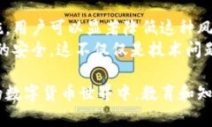   存比特币钱包会被盗吗？安全性分析与防护措施