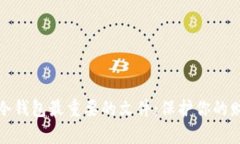 狗狗币冷钱包最重要的文件：保护你的财富安全