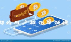 TP钱包（TP Wallet）是一款用户友好的数字货币钱包