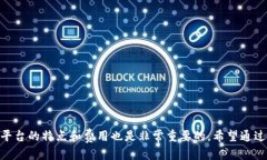    如何将USDT提币到TP钱包中的EOS链  /    guanjianc