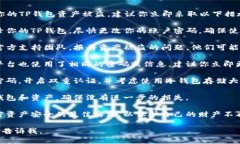 抱歉，你遇到这样的情况很不幸。如果你的TP钱包