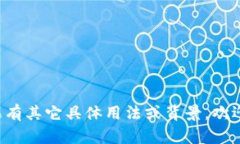 ＂TP Wallet＂的英文翻译为“TP 钱包”。如果有其