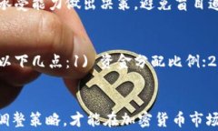 baixiaoTP钱包资金池赚手续费的最佳策略与指南/