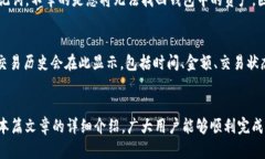   如何在TP钱包中将火币链资产转移至Ethereum（E