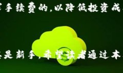   如何在TP钱包中查看币种价格详解 /  guanjianci