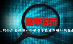 由于生成的内容内容较长，为了确保信息的准确