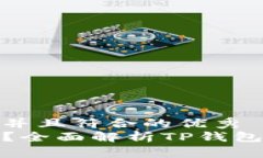 思考一个适合推广并且符合的优秀TP钱包下载安全