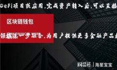 在TP钱包中，DeFi（去中心化金融）的意思主要涉