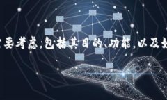 在创建和管理TP身份钱包（TP ID Wallet）时，有几个