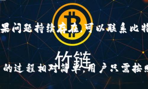 如何在比特派钱包中添加比特币：详细步骤指南
比特派钱包, 添加比特币, 数字货币, 钱包使用/guanjianci

引言
比特派钱包是一款非常流行的数字货币钱包，为用户提供了便捷的比特币管理功能。随着比特币的逐渐普及，越来越多的人开始关注如何安全地存储和管理他们的比特币资产。在众多数字钱包中，比特派凭借其用户友好的界面和多样化的功能，吸引了大量用户。本文将逐步介绍如何在比特派钱包中添加比特币，并解答一些可能相关的问题，以帮助用户更好地使用该钱包。

如何在比特派钱包中添加比特币
在比特派钱包中添加比特币可以通过两种主要方式进行：一个是接收比特币，另一个是从其他钱包转入比特币。下面我们将详细阐述这两种方式。

h41. 接收比特币/h4
接收比特币是非常简单的过程。首先，你需要知道你的比特派钱包地址。这个地址是一个唯一的字符串，通常以字母“1”或“3”开头。你可以通过以下步骤找到它：
ol
    li打开比特派钱包应用。/li
    li进入“资产”页面，查找“比特币”选项。/li
    li点击“接收”，你将看到你的比特币地址和二维码。/li
/ol
一旦你获得了钱包地址，你就可以将其发送给另一位用户，或者在交易所中输入该地址进行转账。无论是朋友转账还是从交易所提币，务必确认地址的正确性，以免丢失资金。

h42. 转入比特币/h4
从其他钱包或交易所转入比特币的步骤相对简单。这里是一个详细的步骤说明：
ol
    li在比特派钱包应用中，找到你的比特币地址。/li
    li打开你之前存储比特币的其他钱包或交易所。/li
    li选择“提款”或“转账”选项，并输入你的比特派钱包地址。/li
    li选择转账金额，并确认交易。请注意，每个交易所可能需要你输入交易密码或进行双重验证。/li
    li提交转账请求，并在几分钟内查看你的比特派钱包。/li
/ol
转账通常会在几分钟到几个小时内处理完成，具体时间取决于网络拥堵情况及交易所的处理速度。

相关问题与解答

1. 比特派钱包的安全性怎样？
比特派钱包被认为是一个相对安全的选择，因为它使用多层加密技术和私钥管理。用户的私钥存储在设备上，而不是服务器上，这增加了安全性。此外，比特派还提供了双重验证功能，以进一步保护用户的资产。即使在发生数据泄露的情况下，由于私钥的保管方式，用户的比特币也不容易被盗。

2. 如果我忘记了比特派钱包的密码，该怎么办？
如果你忘记了比特派钱包的密码，通常可以通过恢复助记词来找回账户。比特派在用户创建钱包时会提供一组助记词，这是一种用于恢复钱包的安全功能。如果你未能妥善保管这些助记词，那恢复钱包甚至可能成为不可能的事情。在选择密码和保存助记词时，请务必注意保护隐私和安全。

3. 怎样保障我的比特派钱包不被黑客攻击？
为了最大限度地降低黑客攻击的风险，用户应采取以下几项措施：
ul
    li启用双重验证：确保你的账户安全加倍。/li
    li定期更改密码：把握好周期，不要让黑客找到可乘之机。/li
    li保持软件更新：确保你使用的是钱包的最新版本，以避免已知的安全漏洞。/li
    li不要在公共Wi-Fi下进行交易：尽量使用个人网络，避免在公用网络下泄露私密数据。/li
/ul

4. 如何处理比特币地址重复的问题？
在使用比特派钱包时，如果遇到比特币地址重复的情况，最好的做法是检查每个地址的合法性和唯一性。每个钱包应该有其独特的地址；如果出现了重复，可能是由于数据错误或钱包问题。确保从官方网站下载的钱包版本，并联系比特派的客服寻求解决。

5. 当比特币转账失败，我该怎么办？
发生转账失败的情况时，首先要检查钱包和网络状态。很多时候，问题可能出现在网络堵塞或错误的地址输入。确保输入的地址是正确的，并且你有足够的费用支付交易。如果问题持续存在，可以联系比特派的客服支持以获得帮助或查阅他们的帮助文档，获取可能的解决方案。

总结
比特派钱包以其用户友好的界面和安全性能成为了许多用户管理比特币的首选工具。在使用这一平台时，用户需保持警惕并遵循安全措施，以确保资产的安全。添加比特币的过程相对简单，用户只需按照步骤进行操作即可。希望通过本文，能够帮助您更方便地使用比特派钱包，让您的数字货币管理更加顺利。