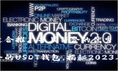 思考一个适合推广并且符合的优秀推荐最安全的