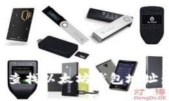 如何快速查找以太坊钱包地址：全面指南