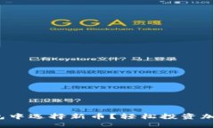  如何在TP钱包中选择新币？轻松投资加密货币的