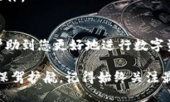   如何将数字资产转入TP钱包：详细指南 /  guanj