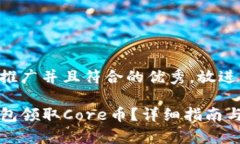 思考一个适合推广并且符合的优秀，放进标签里