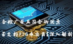 思考一个适合推广并且符合的优秀: TP钱包是否支