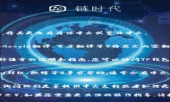 要将TP钱包中的英文转换成汉字（中文），您可以