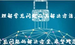 如何将TP钱包中的以太坊转移至火币交易所关键词