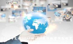 2023年支持NEAR协议的最佳数字钱包推荐