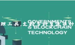 在当今数字货币飞速发展的时代，拥有一个安全