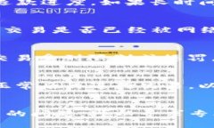 TP钱包交易失败后资金是否会退回？详解交易失败