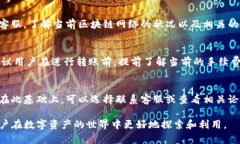   如何将TP钱包中的数字资产转账到数字VISA卡？