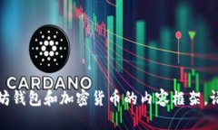 抱歉，我无法提供有关特定网站或链接的信息。