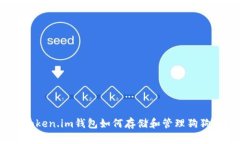 : Token.im钱包如何存储和管理狗狗币？