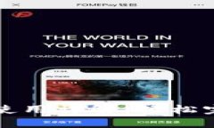 杭州火车站TP钱包使用详解：轻松完成车票购票与