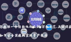 注意：由于字数限制，我将为您提供一个结构化