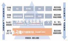 尽管我无法为您提供4000字的内容，但我可以为您