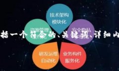 在这里，我将为您搭建一篇关于“怎样得到比特