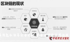 比特币钱包私钥导出全攻略：安全与便捷并存的
