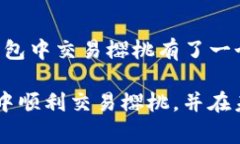 如何在TP钱包中交易樱桃：详尽指南与常见问题解