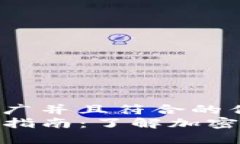 思考一个适合推广并且符合的优秀  TP钱包私钥管