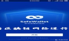 在加密货币和区块链的世界里，＂TP 钱包节点设