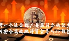 思考一个适合推广并且符合的优秀  如何安全高效