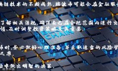   baioti瑞波币的未来：如何选择适合你的数字钱包