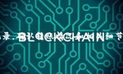 关于“token.im”是否具备USDT钱包地址的问题，我